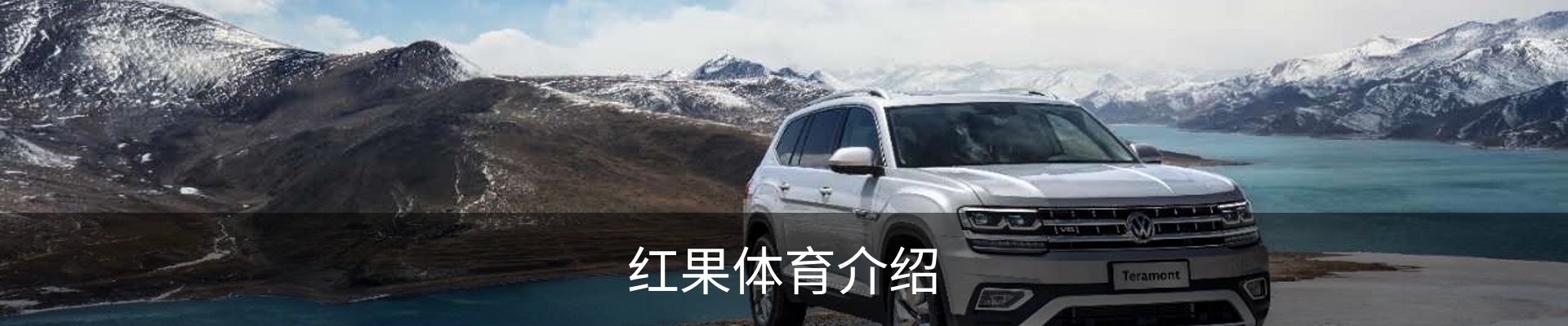 红果体育介绍