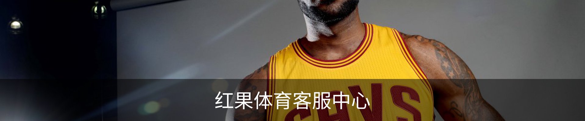 红果体育客服中心